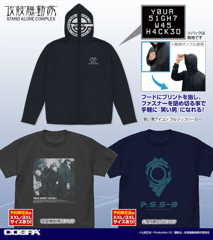 攻殻機動隊 【 笑い男 】バックプリント　ジャケット　新品未使用　レア　入手困難 攻殻機動隊 S.A.C.」アオイ着用のN3Bジャケットなど “笑い男事件