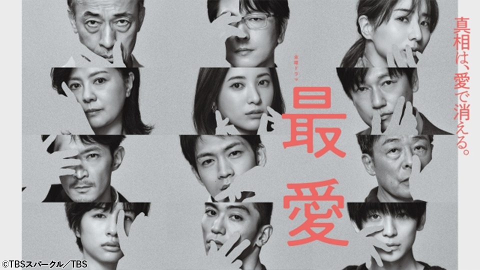吉高由里子＆松下洸平の“ジリキュン”も話題に サスペンスラブ