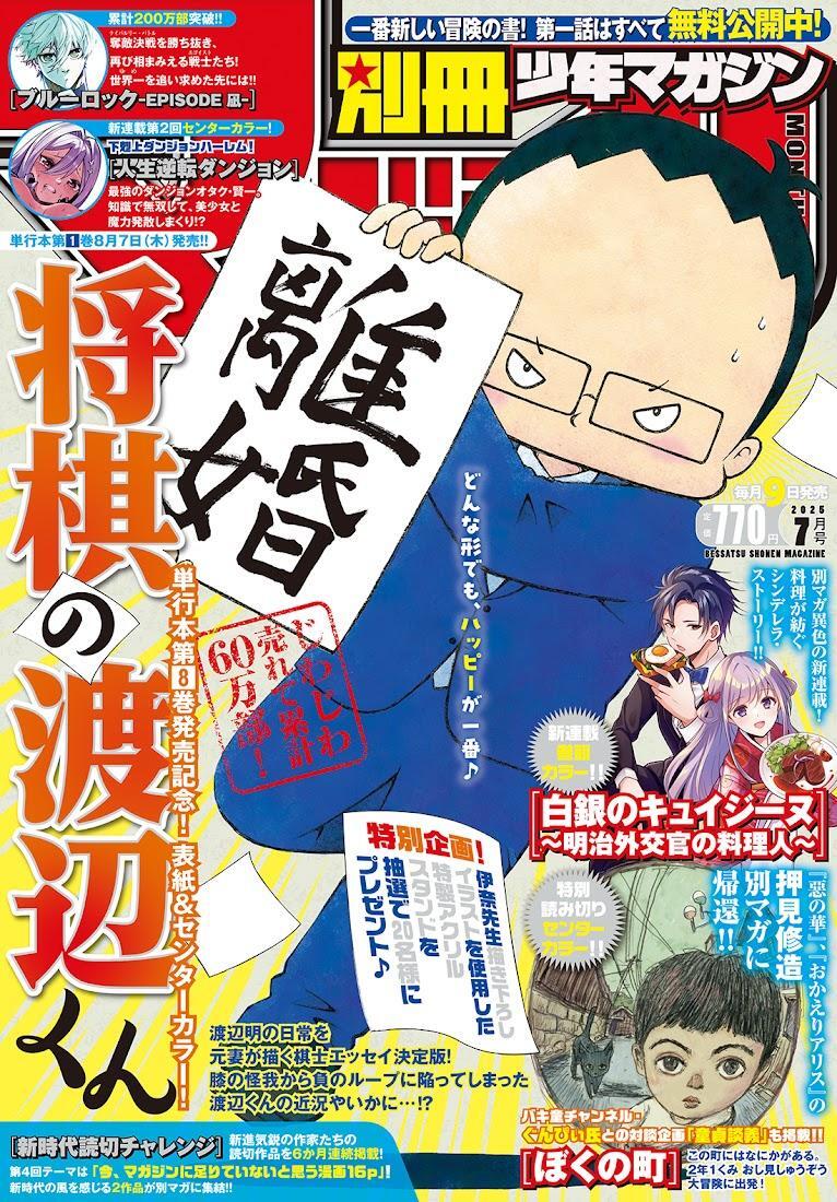 将棋の渡辺くん 将棋の渡辺くん(1) (ワイドKC) | 伊奈 めぐみ |本 | 通販 | Amazon