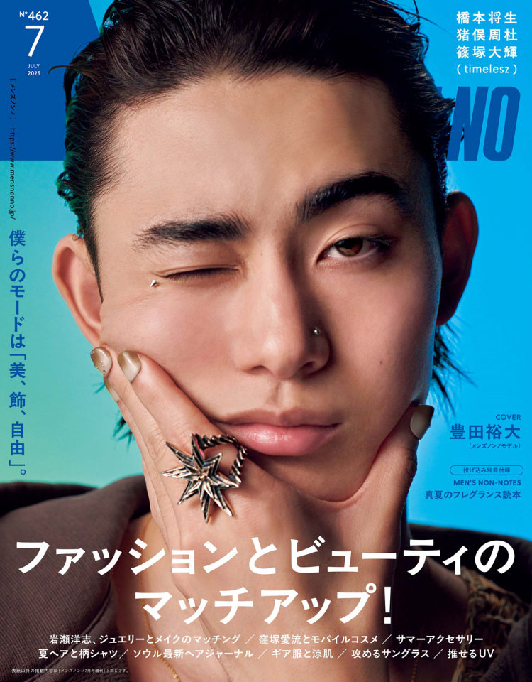 坂口健太郎ら輩出のメンズノンノモデルオーディションがスタート