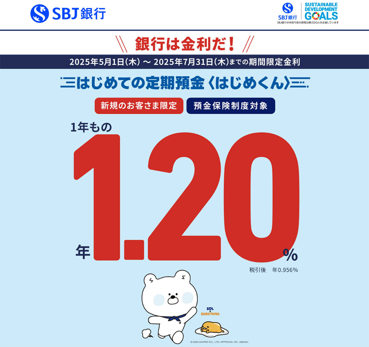 ネット銀行金利ランキング、2位SBJ銀行（1.20％）1位は？【2025