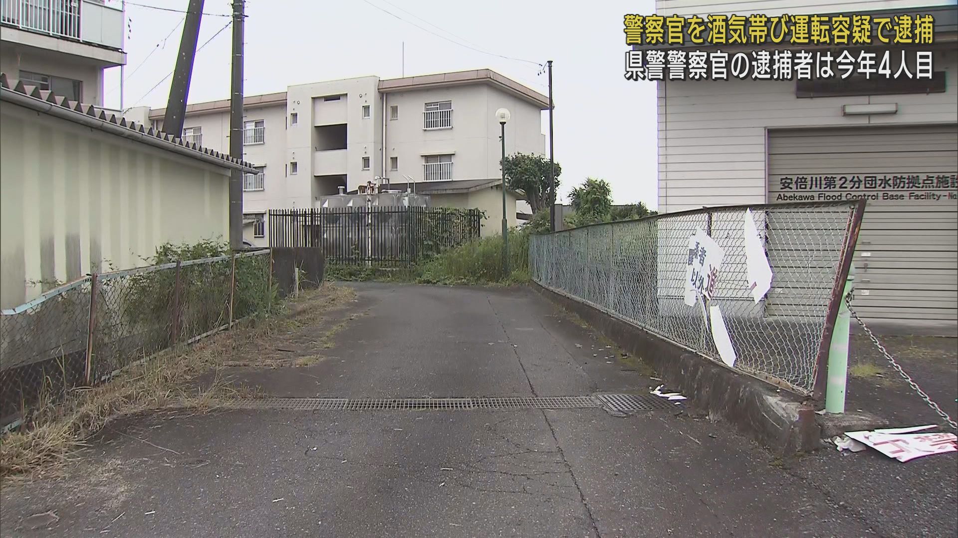 静岡中央警察署の警察官が酒気帯び運転の疑いで逮捕 2025年