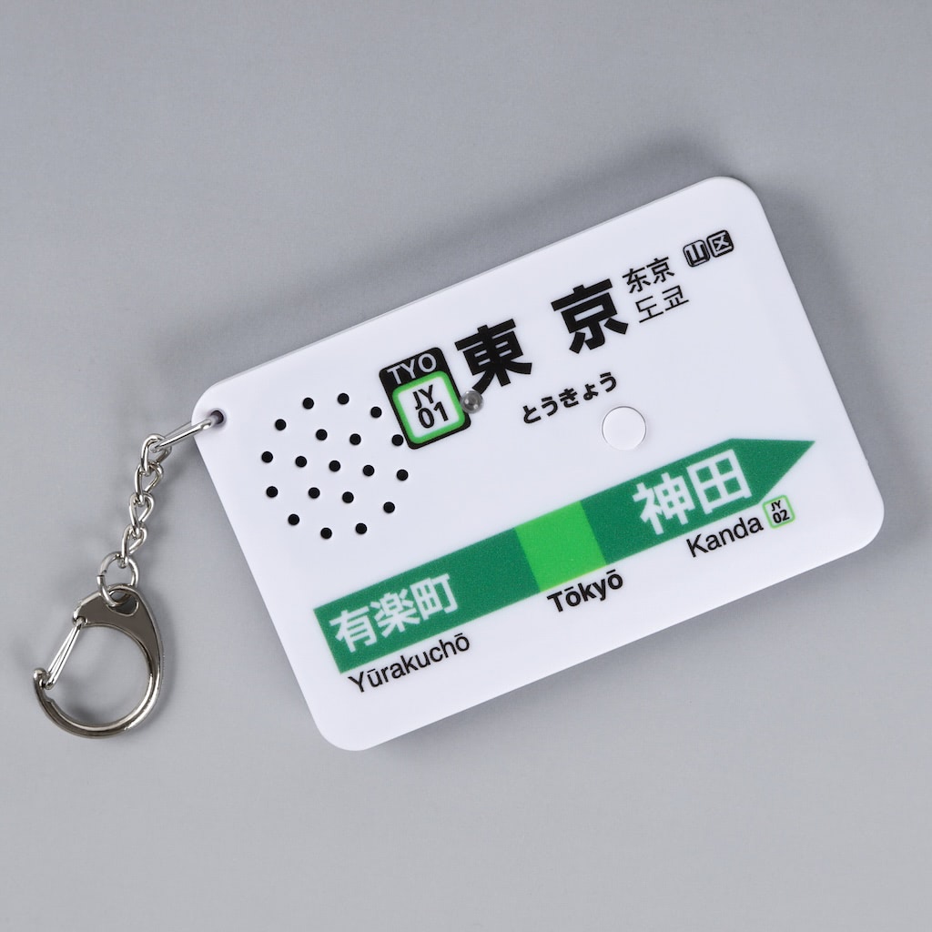 駅メロキーホルダーが公式オンラインショップを新設！ | 株式