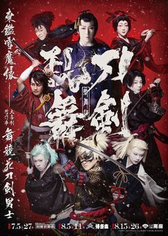 刀剣乱舞歌舞伎新作とアンソロジーコミック発売決定