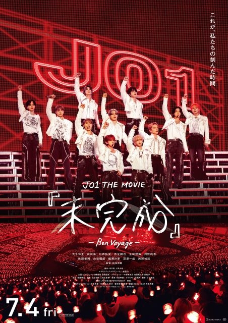 JO1、「JO1 THE MOVIE『未完成』-Bon Voyage-」ポスター公開