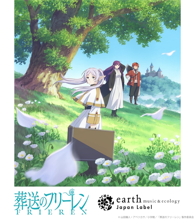 葬送のフリーレン」×earthのコラボアパレル、蒼月草やミミック