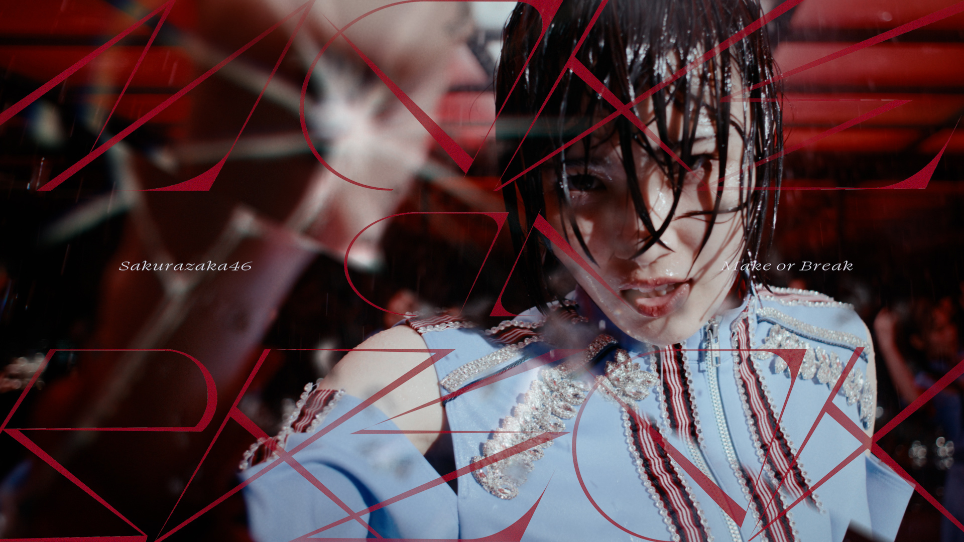 櫻坂46「Make or Break」MV公開、的野美青をセンターに水飛沫を