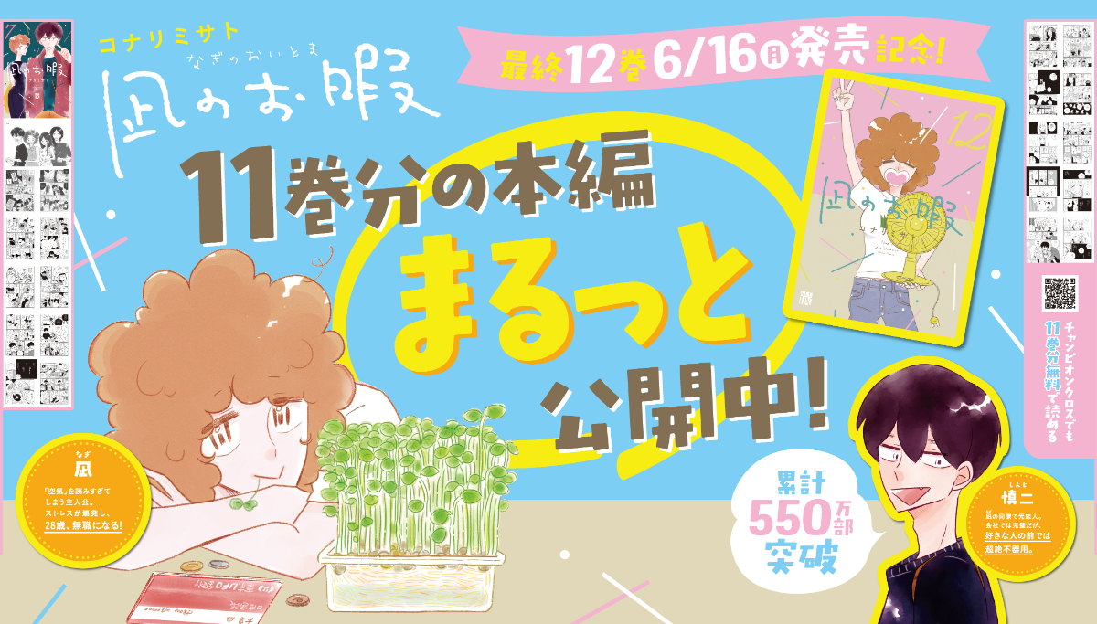 凪のお暇 (1-12巻 全巻) | 漫画全巻ドットコム
