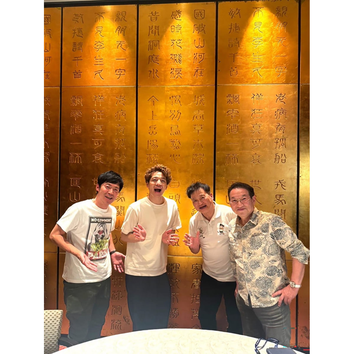 東MAX、ふぉ～ゆ～福田悠太、ラサール石井、春風亭昇太と銀座の築紫樓での食事会