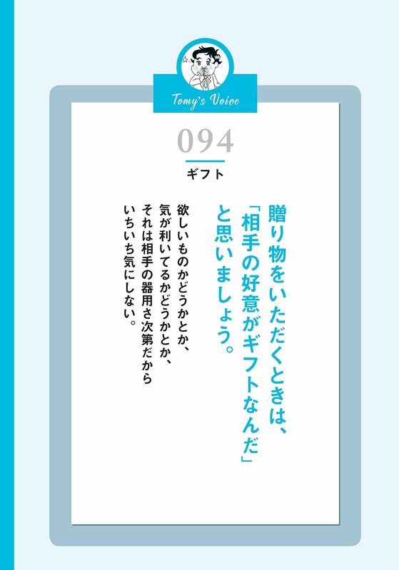 精神科医Tomy氏の著書『1秒で不安が吹き飛ぶ言葉』書影