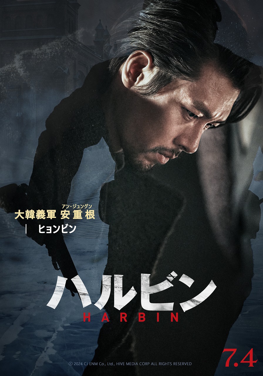 ハルビン』ウ・ミンホ監督＆主演ヒョンビン来日ジャパンプレミア