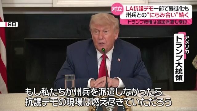 混乱続くLA暴動…海兵隊も派遣へ　NYでも警察とデモ隊が衝突　不法移民取り締まりへの抗議デモ