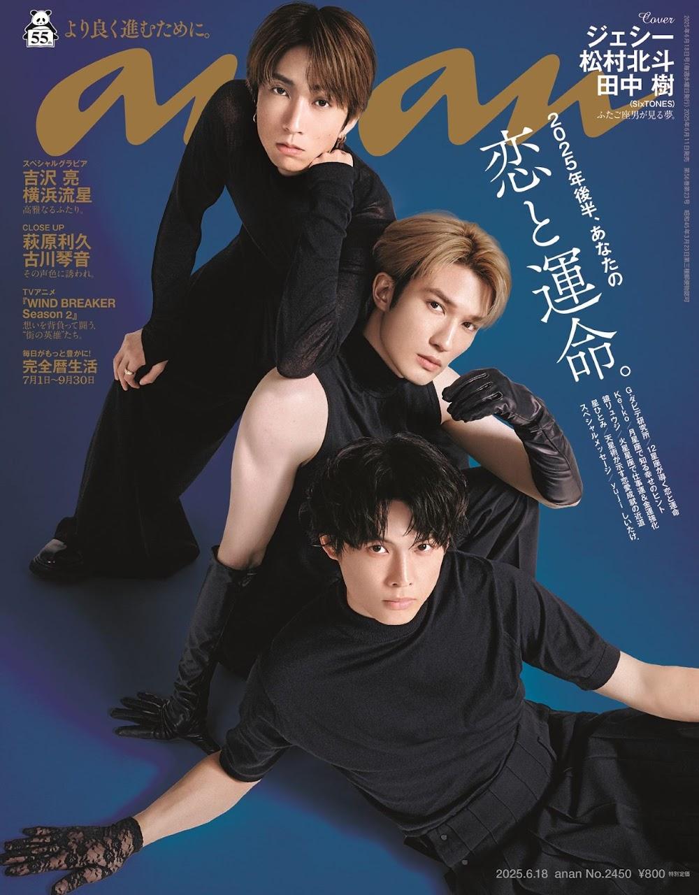 ファッション SixTONES＞ジェシー＆田中樹＆松村北斗 “ふたご座トリオ”で初 その他