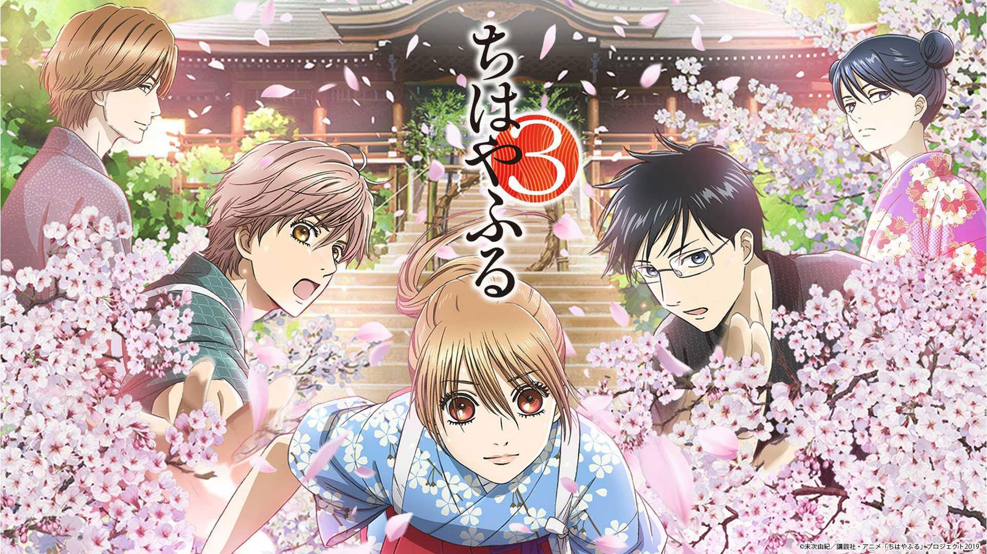 ちはやふる＞テレビアニメ第1～3期がTVerで無料配信 瀬戸麻沙美