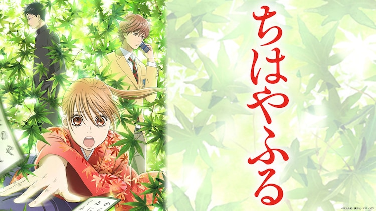 ちはやふる」第1期から第3期までの75エピソード、TVerで毎日1話