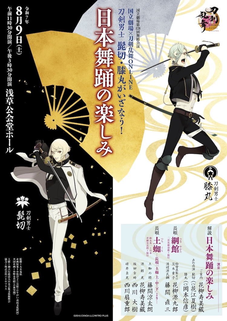 刀剣乱舞ONLINE 繋がる屏風アクリルスタンド／膝丸: キャラ