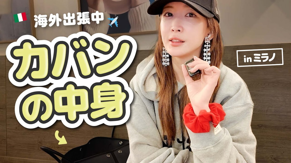 紗栄子、海外持参の“カバンの中身”公開 愛用のアイテムに視聴者