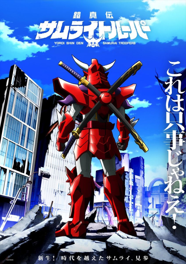 前作から38年、正統続編となる完全新作『鎧真伝サムライ