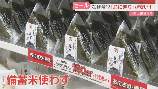 セブン-イレブンが期間限定「おにぎり」セール　一方の「備蓄米」福岡のコンビニで販売はいつ？（FBS福岡放送） - Yahoo!ニュース