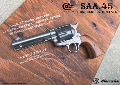 Marushin COLT S.A.A. 45 PEACEMAKER DX HW airsoft review