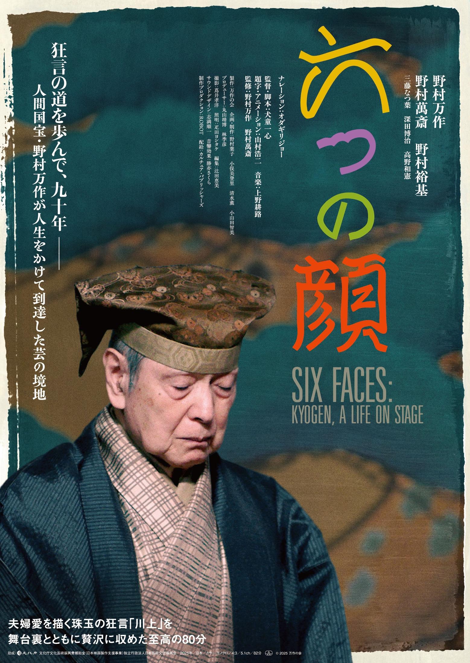 狂言師 野村万作・野村萬斎～伝え受け継ぐもの～ DVD-BOX 08127AA.jpg?2.1.35a2