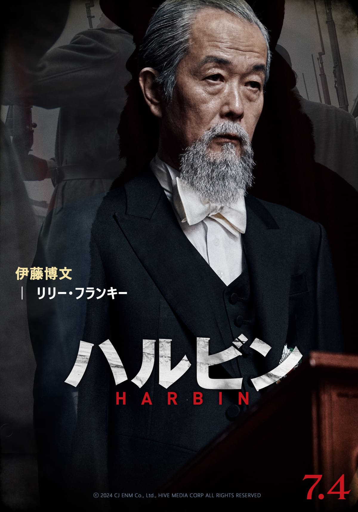 ヒョンビン主演映画『ハルビン』7月公開、ジャパンプレミア開催決定