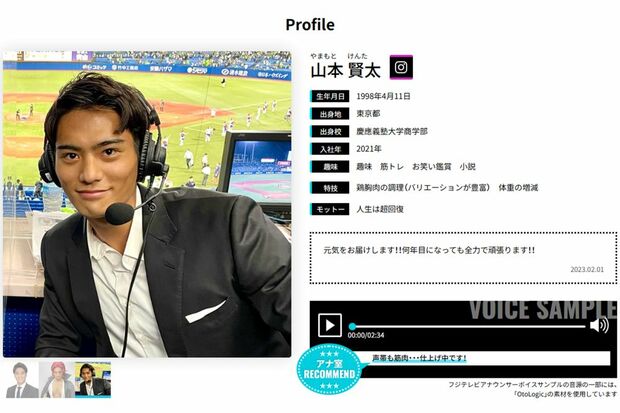 フジテレビアナウンサー山本賢太氏、騒動を受け出演見合わせ