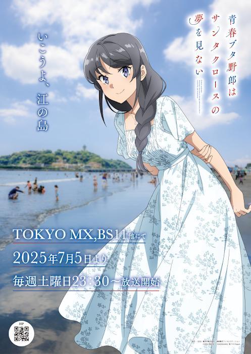 青ブタ」桜島麻衣（-江ノ電 Ver.-）＆牧之原翔子（-江ノ島 Ver