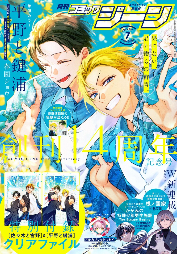 月刊コミックジーン2月号が2024年1月15日（月）に発売！ 表紙は