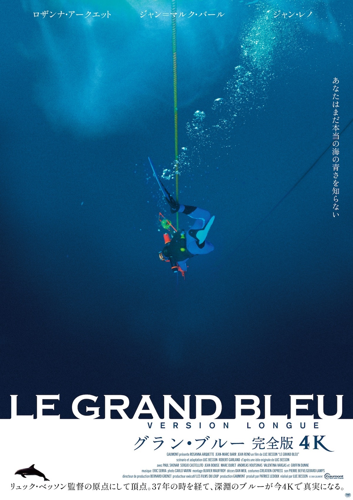 グランブルー特大ポスター リュックベッソン Bibian 比比昂 - フランス版ポスター『グラン・ブルー』（Le