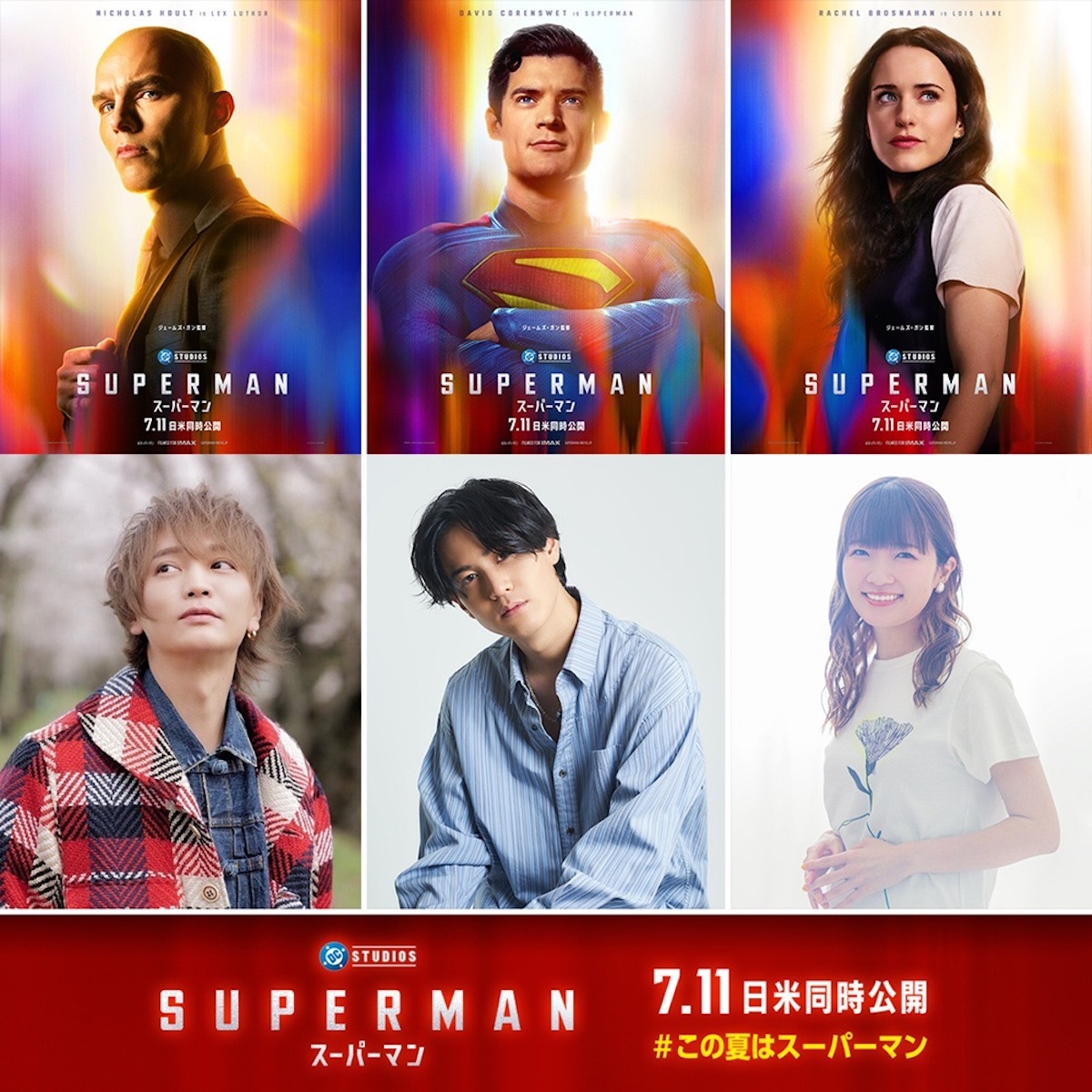 ジェームズ・ガン監督『スーパーマン』吹替版キャストに武内駿輔