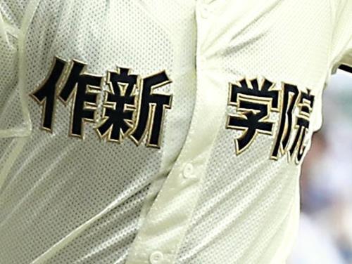 高校野球の名門・作新学院高野球部監督が不適切指導…グラブつけずに練習するよう指示、部員骨折