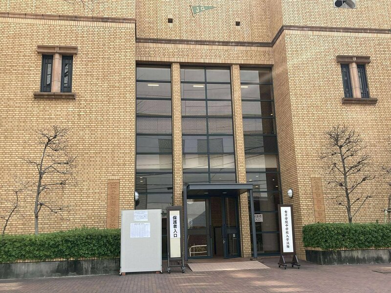 2026年のサンデーショックにより入試日を2月2日に変更する女子学院校舎