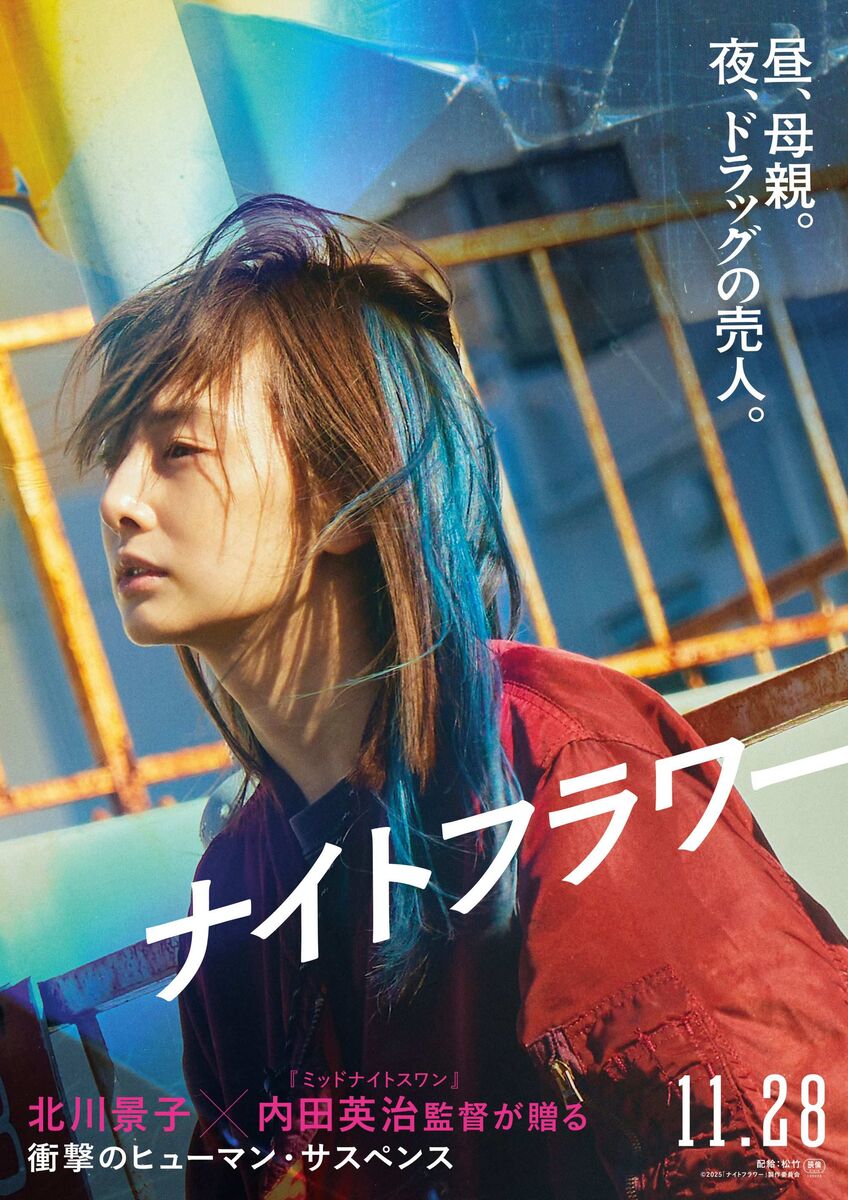 映画「ナイトフラワー」でドラッグ売人役を演じる北川景子。ほぼスッピン、乱れた髪の姿で新境地を開拓。