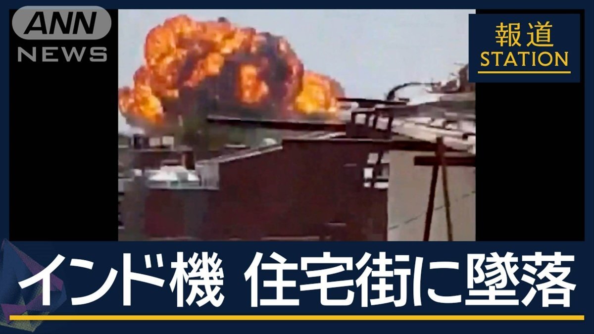 インド・アーメダバードでの旅客機墜落事故現場、残骸と緊急対応