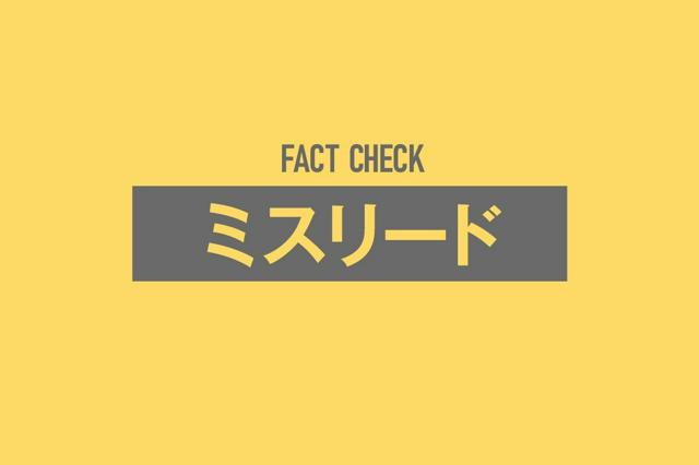 【ファクトチェック判定】通勤手当への新たな課税方針に関するインターネット上の言説は「ミスリード」と判定されたグラフィック