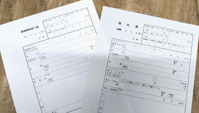 役所に提出する「姻族関係終了届」と「復氏届」の書式