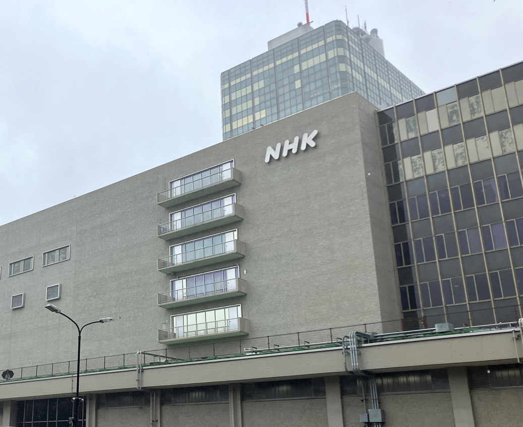 「あさイチ」や大河ドラマ「べらぼう」などが制作されるNHK放送センターの外観。