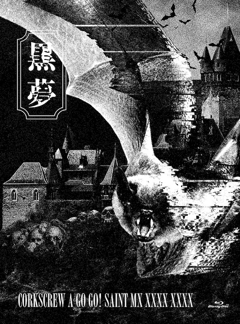 黒夢、10年ぶり復活ライブ映像作品8/6リリース決定（Billboard