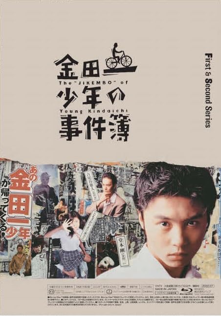 堂本剛版『金田一少年の事件簿』最終回が「忘れられないほど無惨