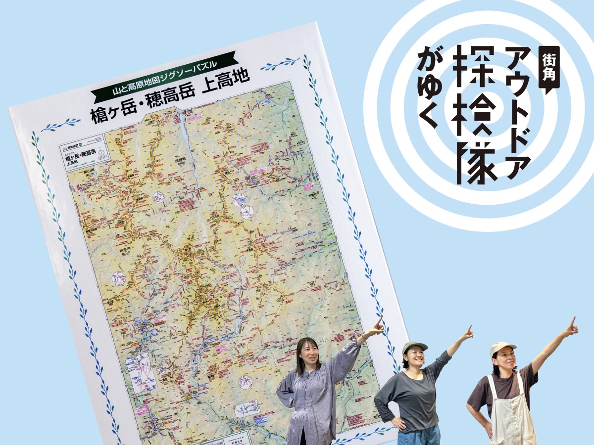1000ピースの山と高原地図、ジグソーパズルを完成させよ！│街角