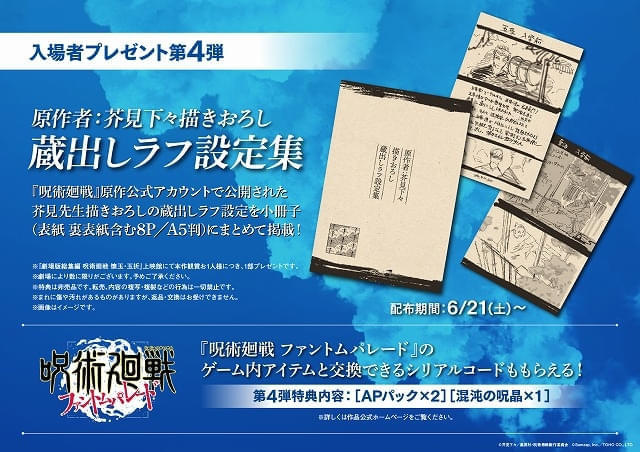 呪術廻戦 DEVICE 4WAY BAG