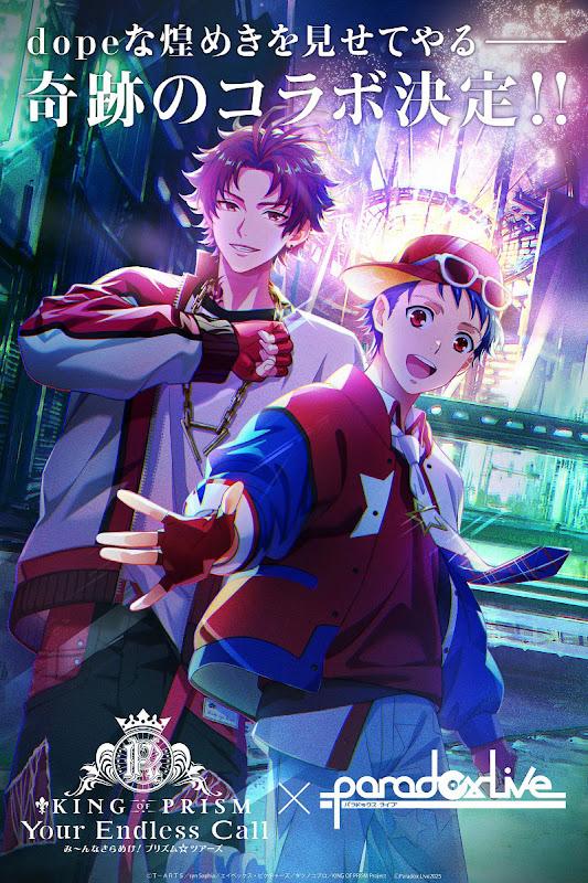 キンプリ＞「パラライ」とコラボ dopeな煌めきを見せてやる 一条