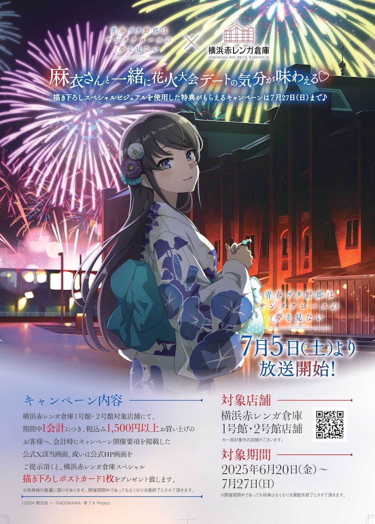 青ブタ winter ver. ポップアップストア in 新宿 2月15日より開催!