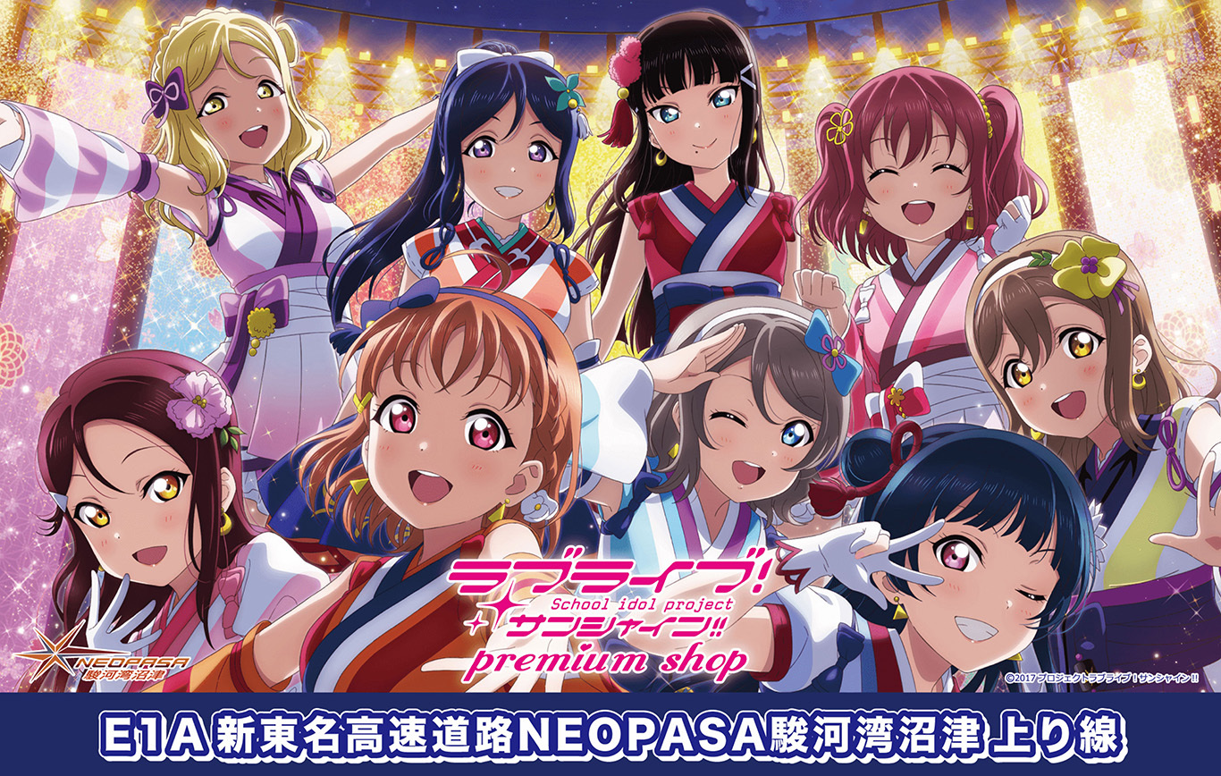ラブライブ！サンシャイン！！ 駿河湾沼津SA 購入者限定特典 ブロマイド 駿河湾沼津SAに「ラブライブ！サンシャイン!!＆幻日のヨハネ