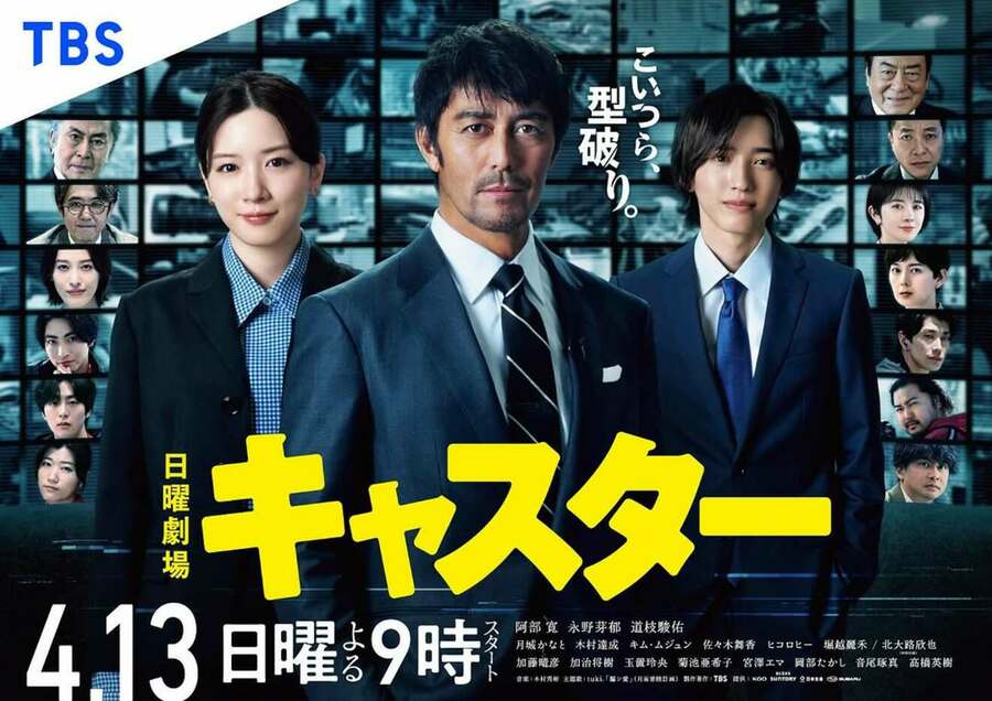 TBS日曜劇場『キャスター』、主演の阿部寛さんと永野芽郁さんら出演者たち。視聴率や報道が話題に。