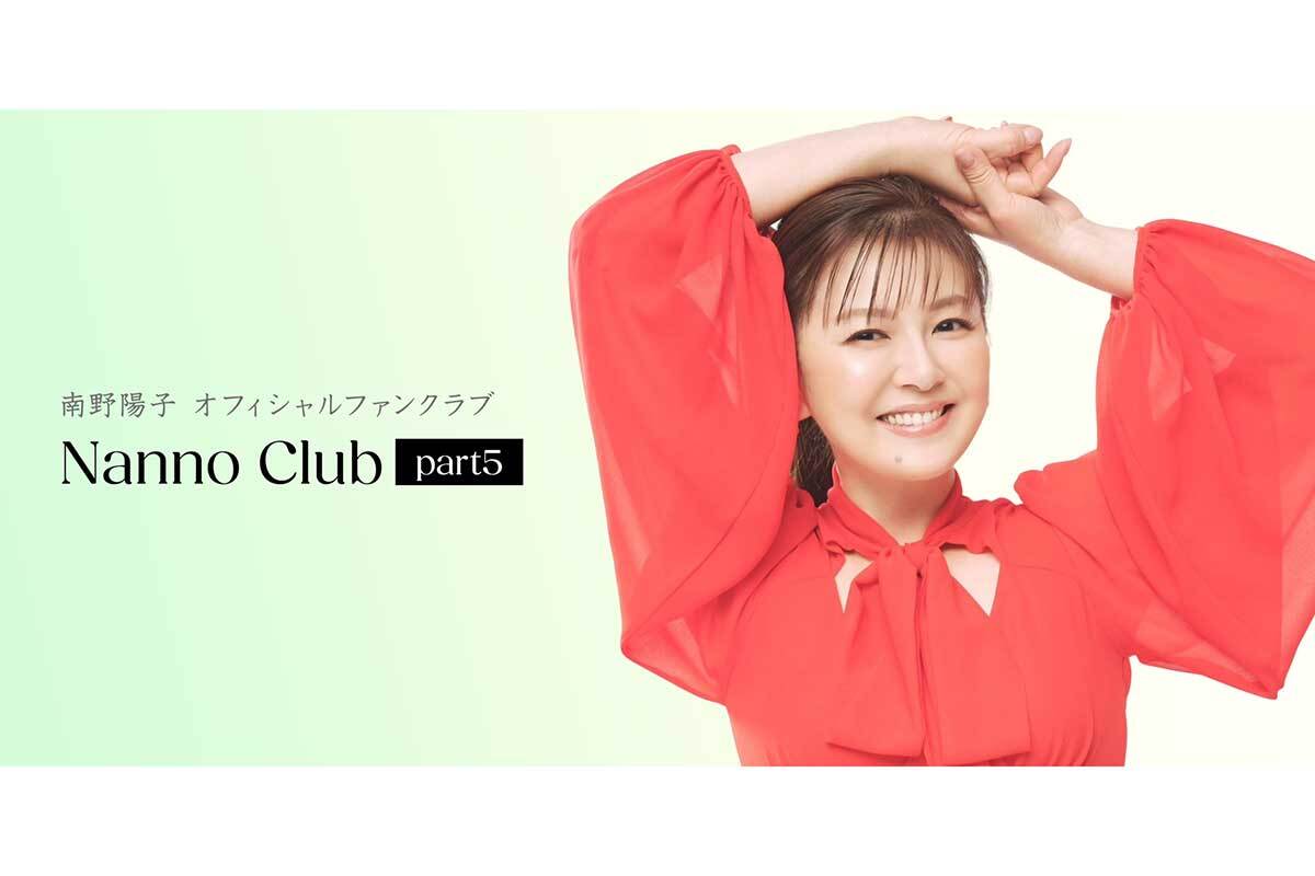 完璧主義 南野陽子、12年ぶりにファンクラブ復活「楽しみたい」 デビュー その他