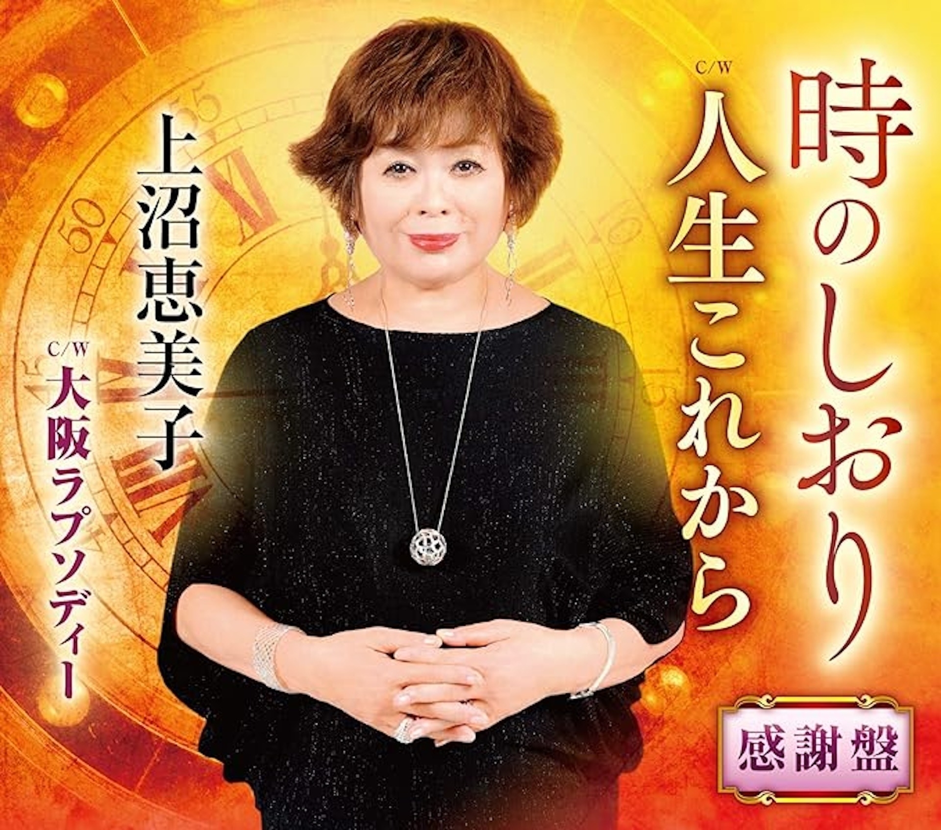 上沼恵美子さんと中西正男氏、YouTube人生相談動画の様子