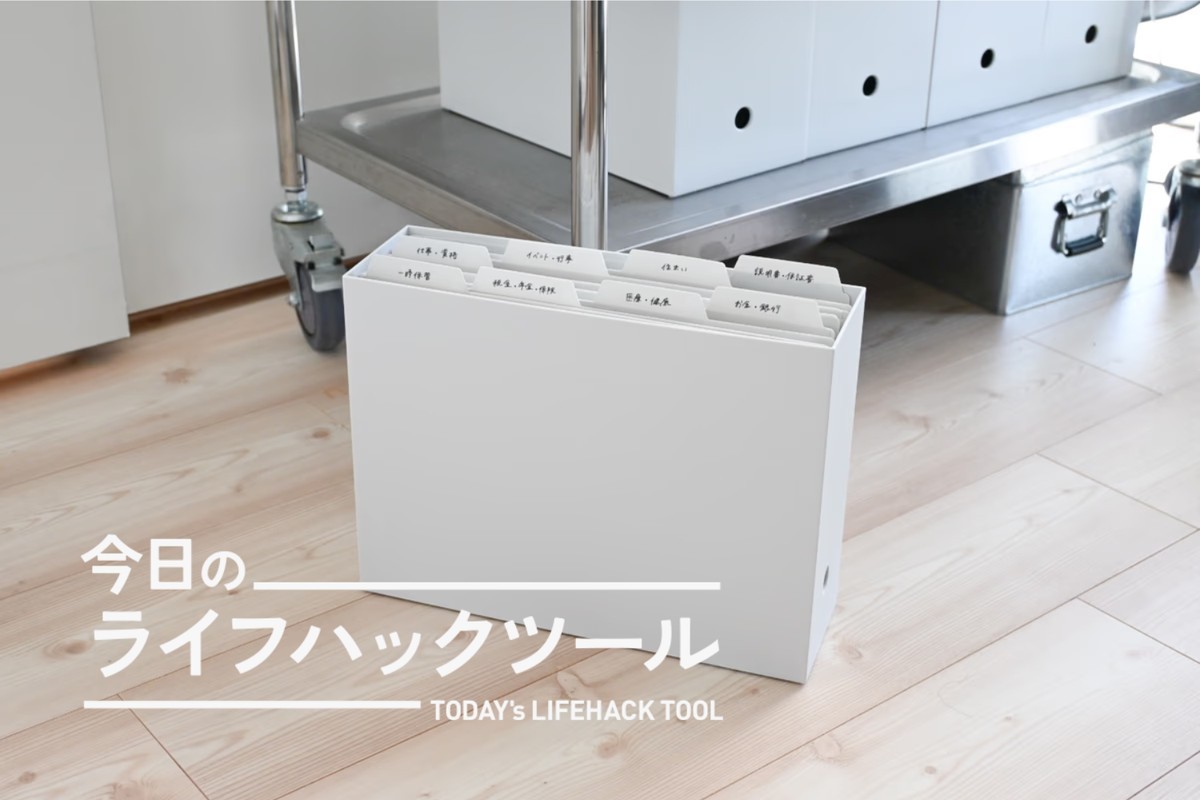 無印のファイルボックスを使って説明書と領収書を整理してみた