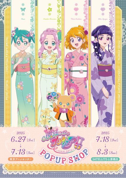 【まとめ売り】魔法つかいプリキュア TVアニメ『魔法つかいプリキュア！！～MIRAI DAYS～』POP UP